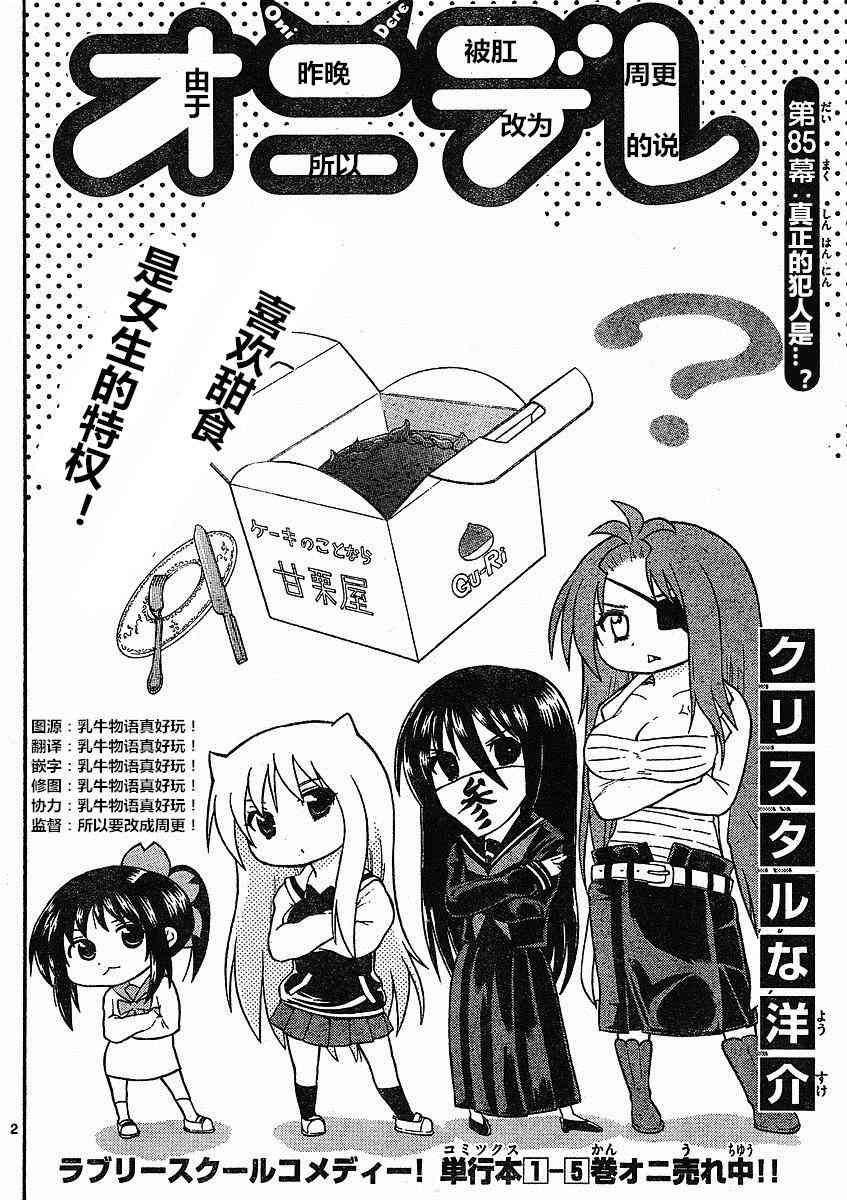 鬼骄 85话 第1页