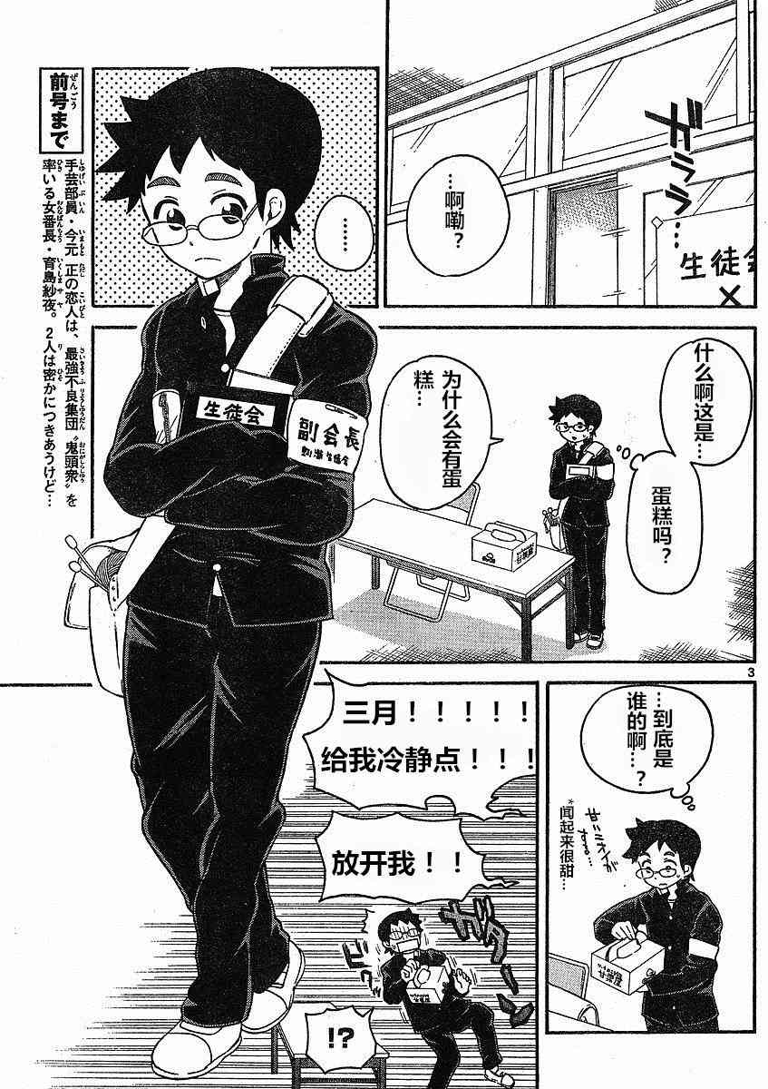 鬼骄 85话 第2页