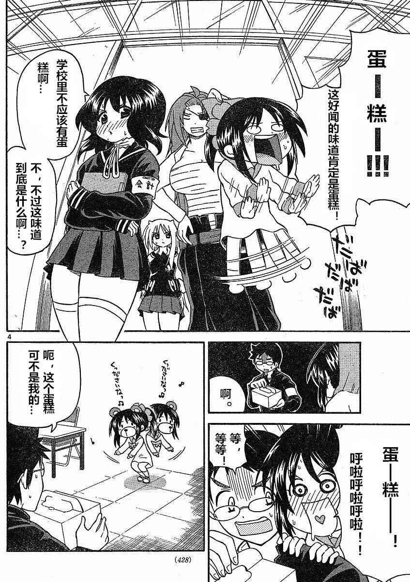 鬼骄 85话 第3页