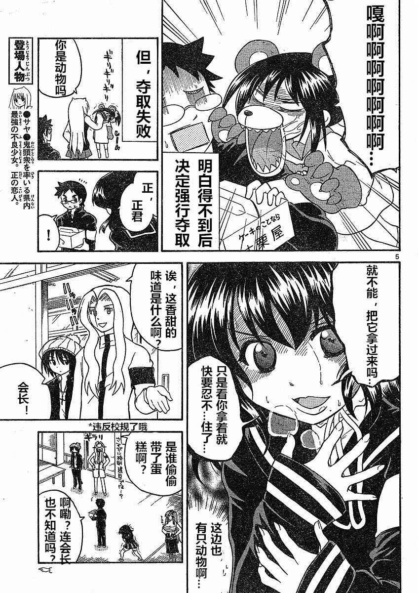 鬼骄 85话 第4页