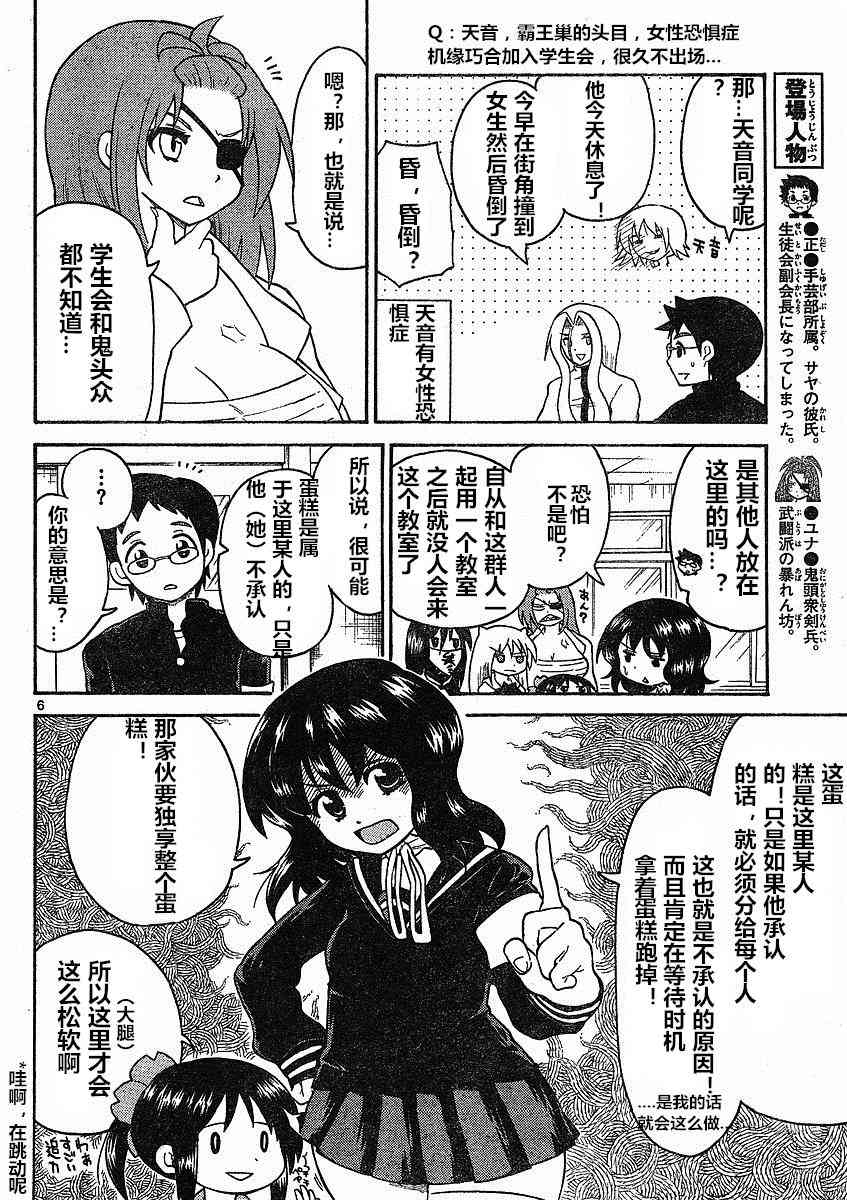 鬼骄 85话 第5页