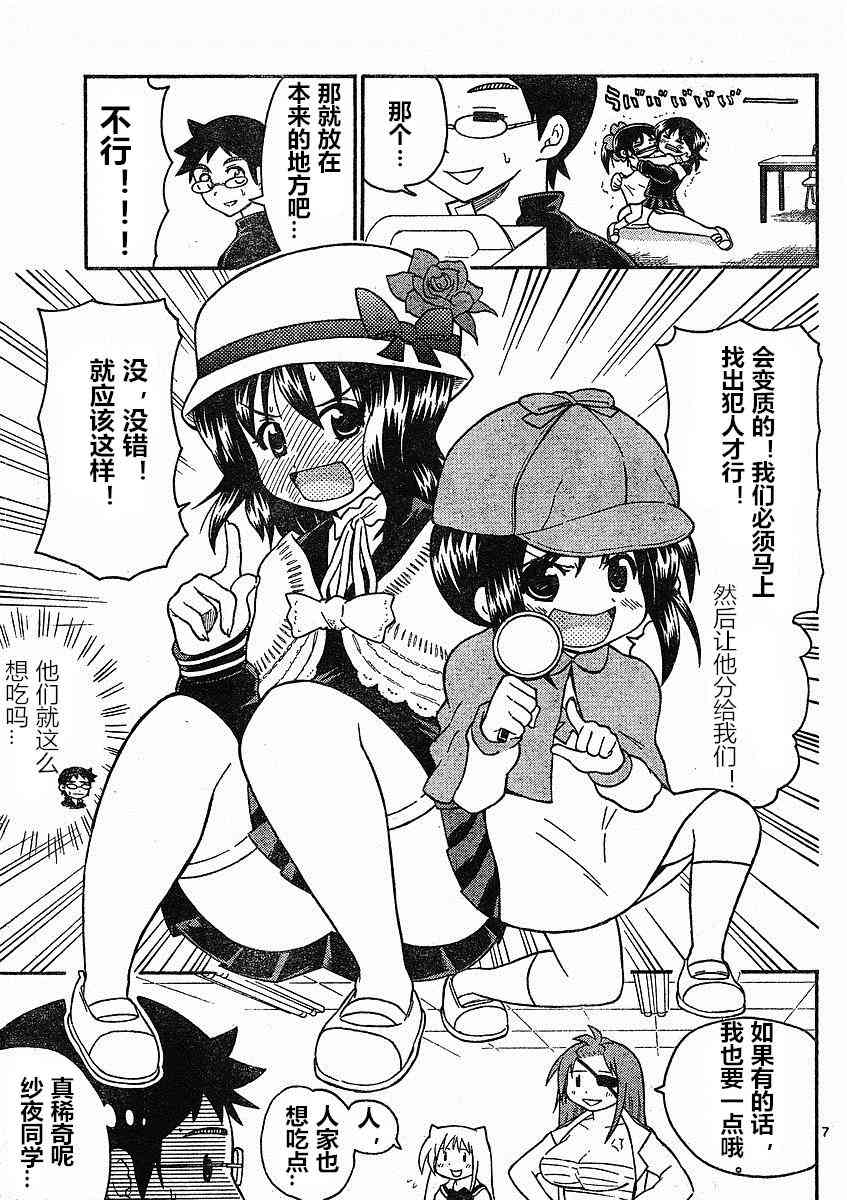 鬼骄 85话 第6页