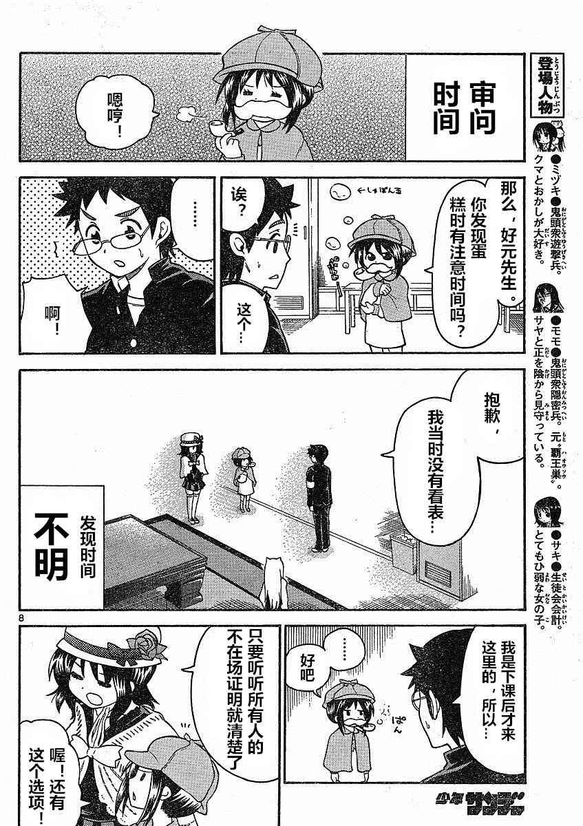 鬼骄 85话 第7页