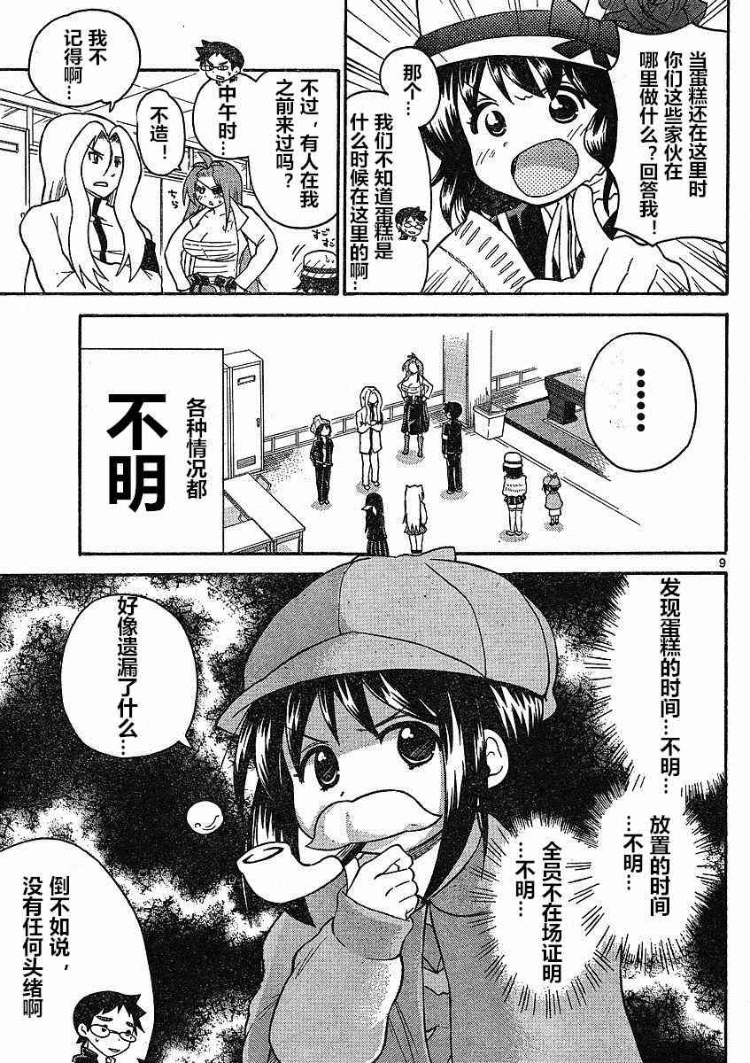 鬼骄 85话 第8页