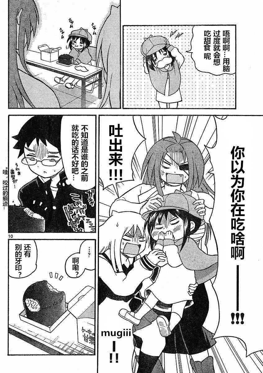 鬼骄 85话 第9页