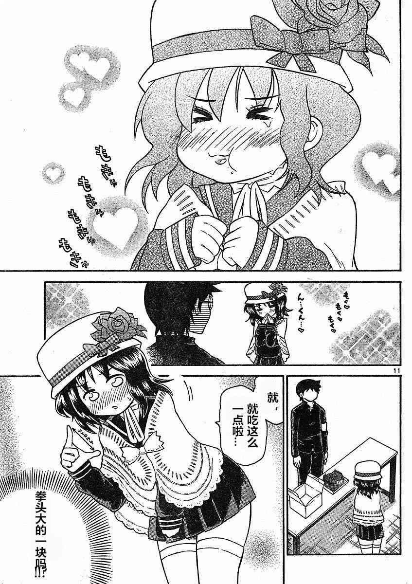 鬼骄 85话 第10页