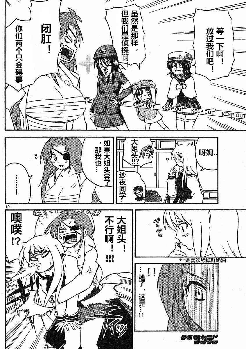 鬼骄 85话 第11页