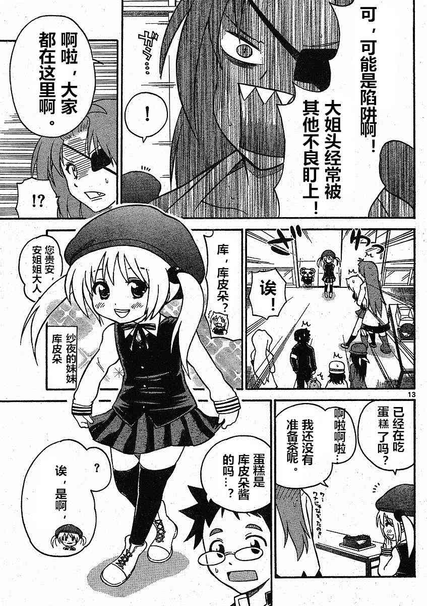 鬼骄 85话 第12页