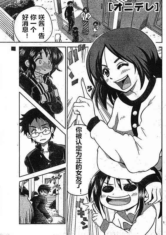 鬼骄 87话 第0页