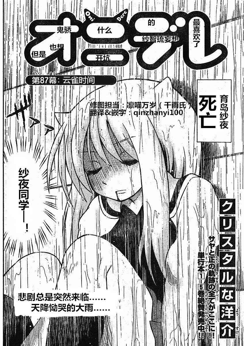 鬼骄 87话 第1页