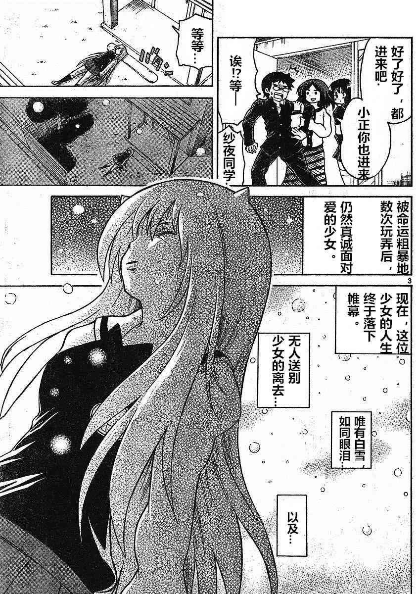 鬼骄 87话 第2页