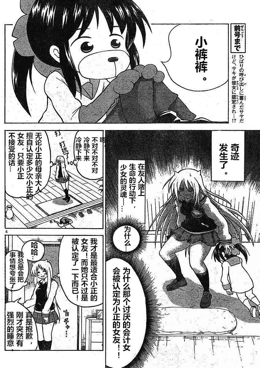 鬼骄 87话 第3页