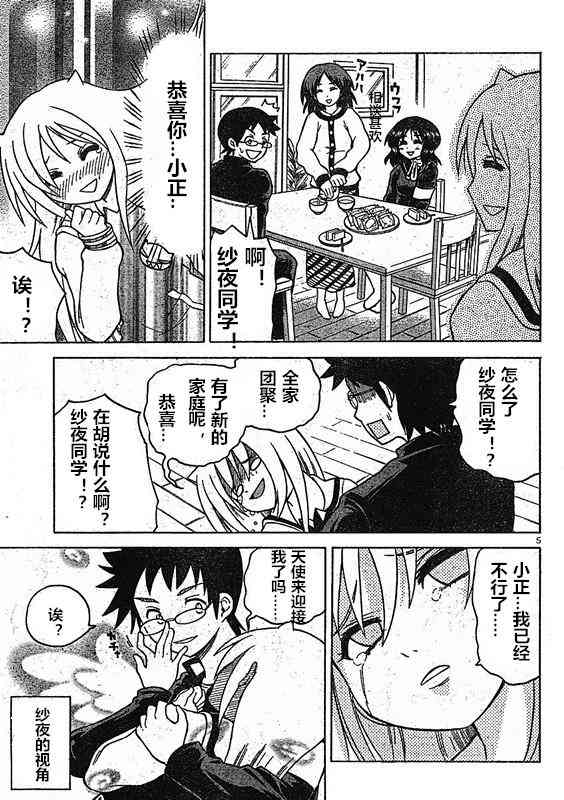 鬼骄 87话 第4页