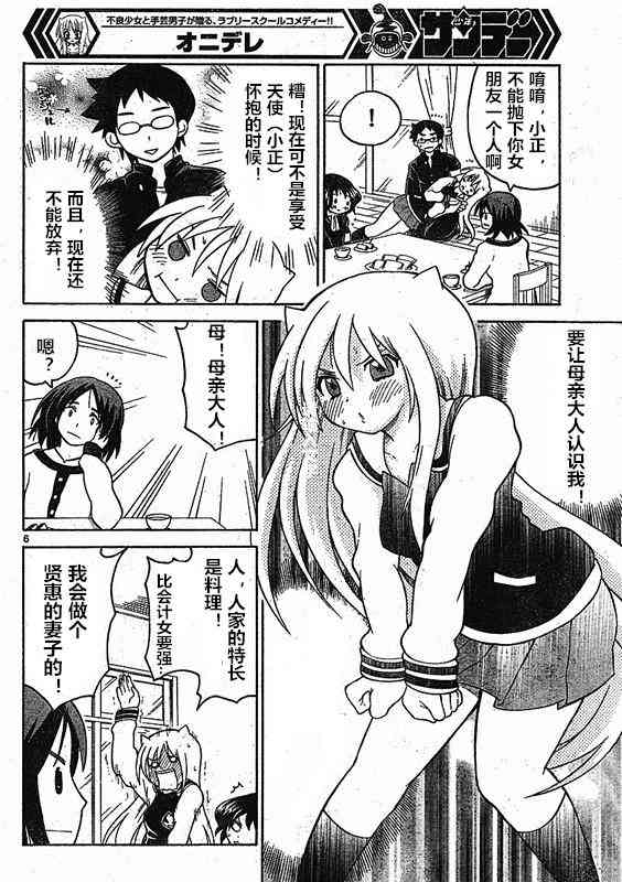 鬼骄 87话 第5页