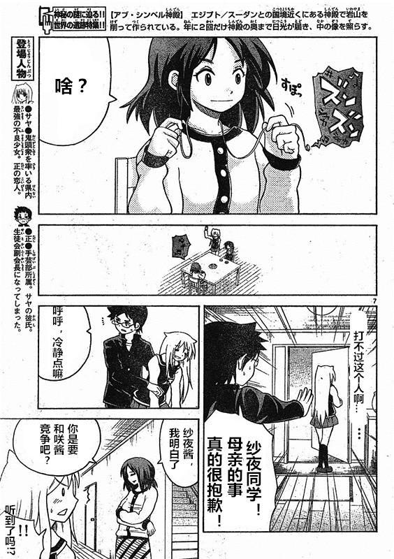 鬼骄 87话 第6页