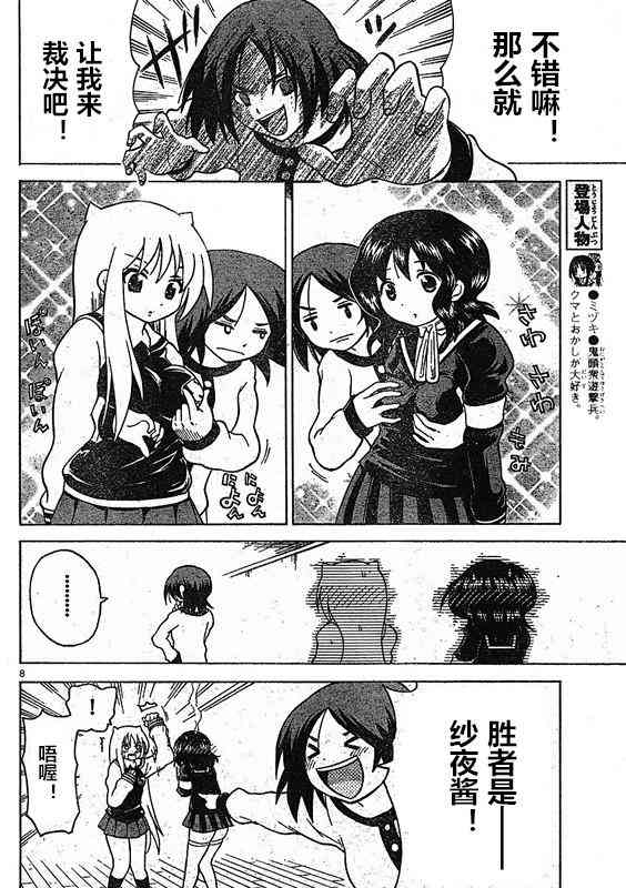 鬼骄 87话 第7页