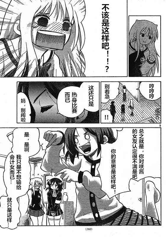 鬼骄 87话 第8页