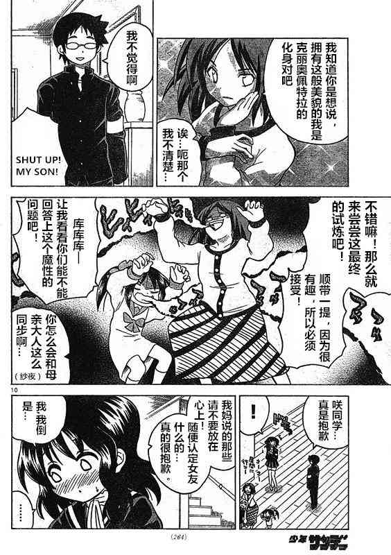 鬼骄 87话 第9页