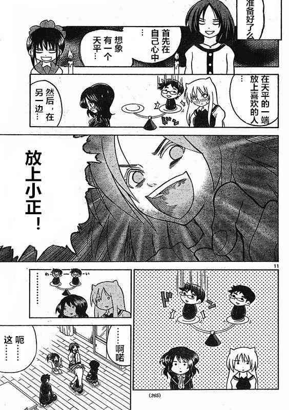 鬼骄 87话 第10页