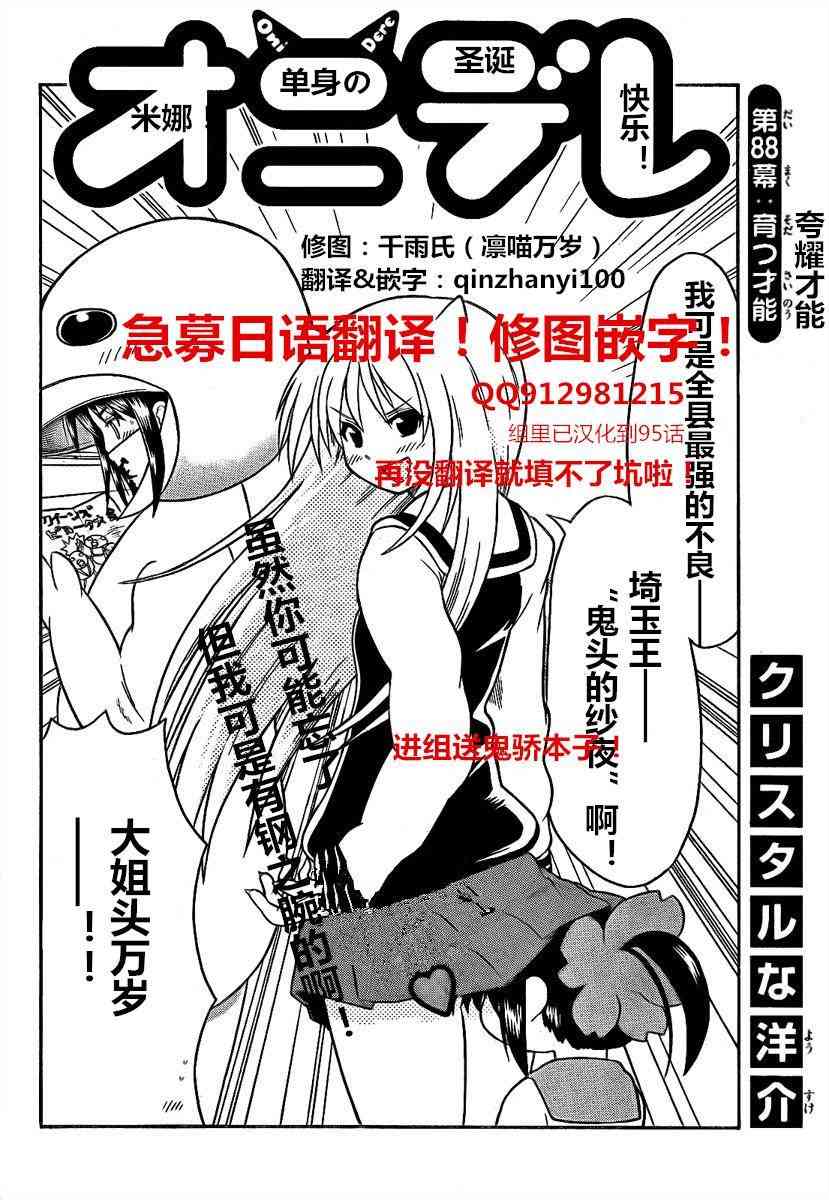 鬼骄 88话 第1页