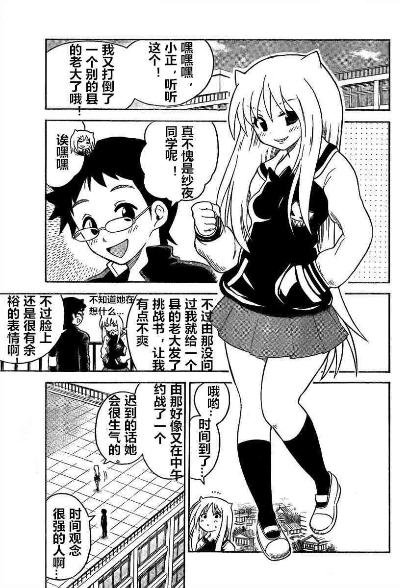 鬼骄 88话 第2页