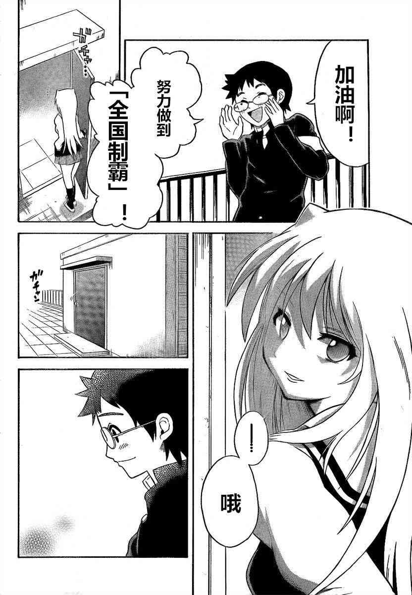 鬼骄 88话 第3页