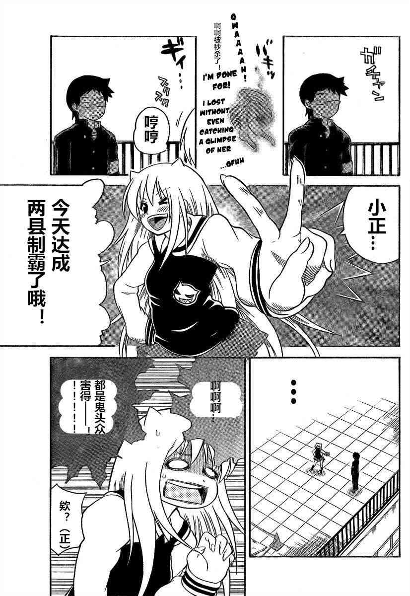 鬼骄 88话 第6页