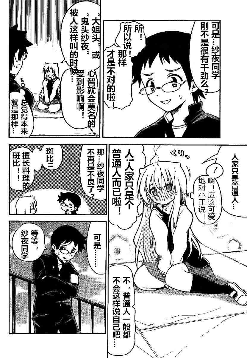 鬼骄 88话 第7页