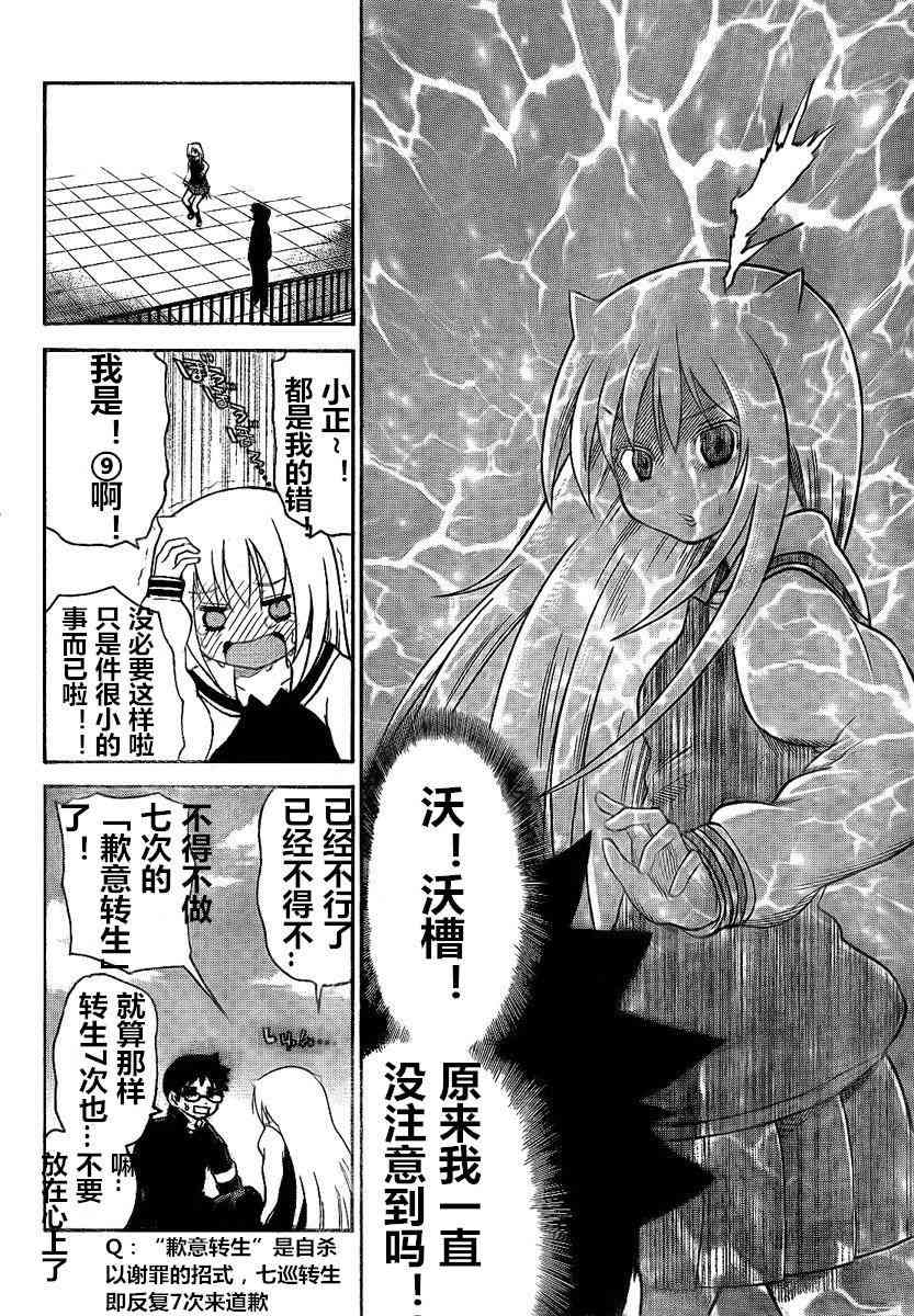 鬼骄 88话 第9页