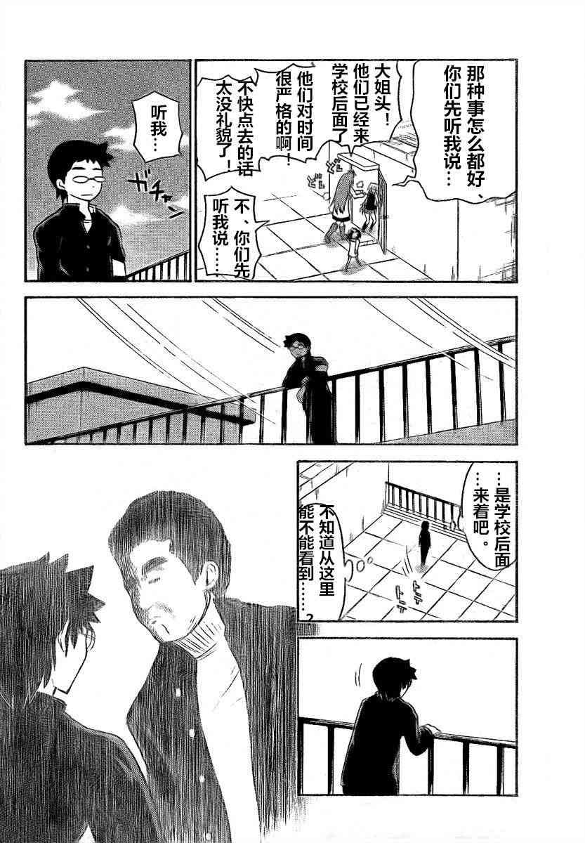 鬼骄 88话 第11页