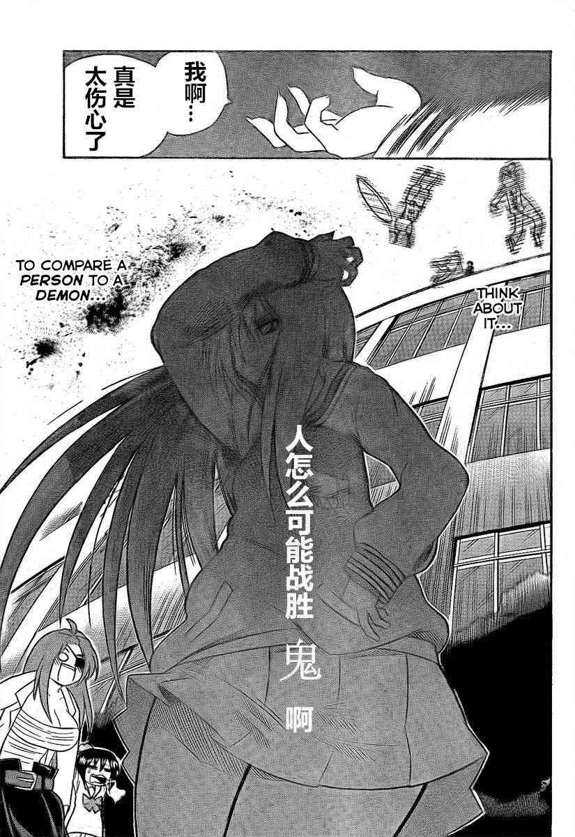 鬼骄 88话 第12页