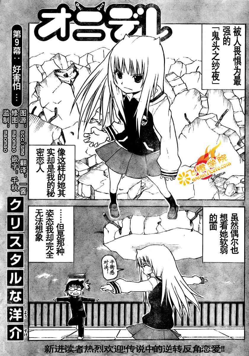 鬼骄 9话 第0页