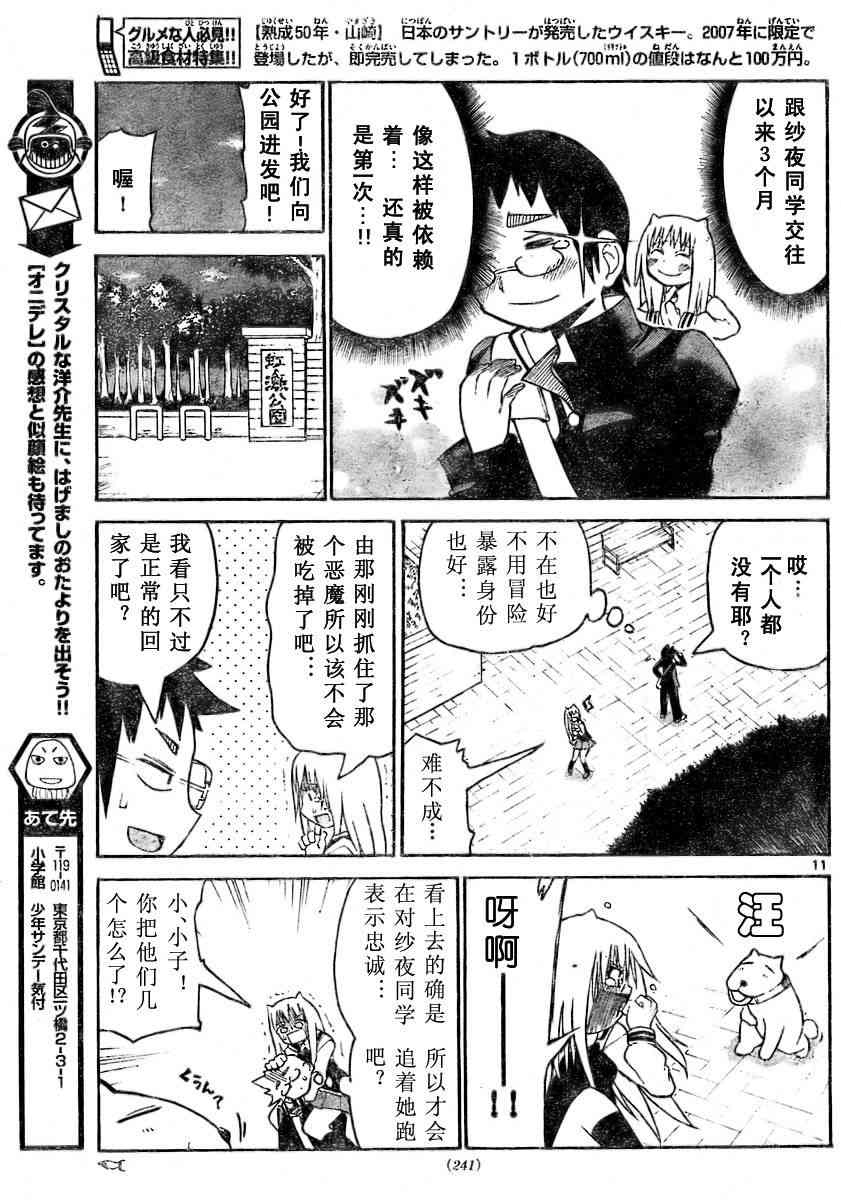 鬼骄 9话 第10页