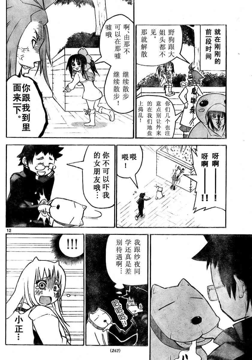 鬼骄 9话 第11页