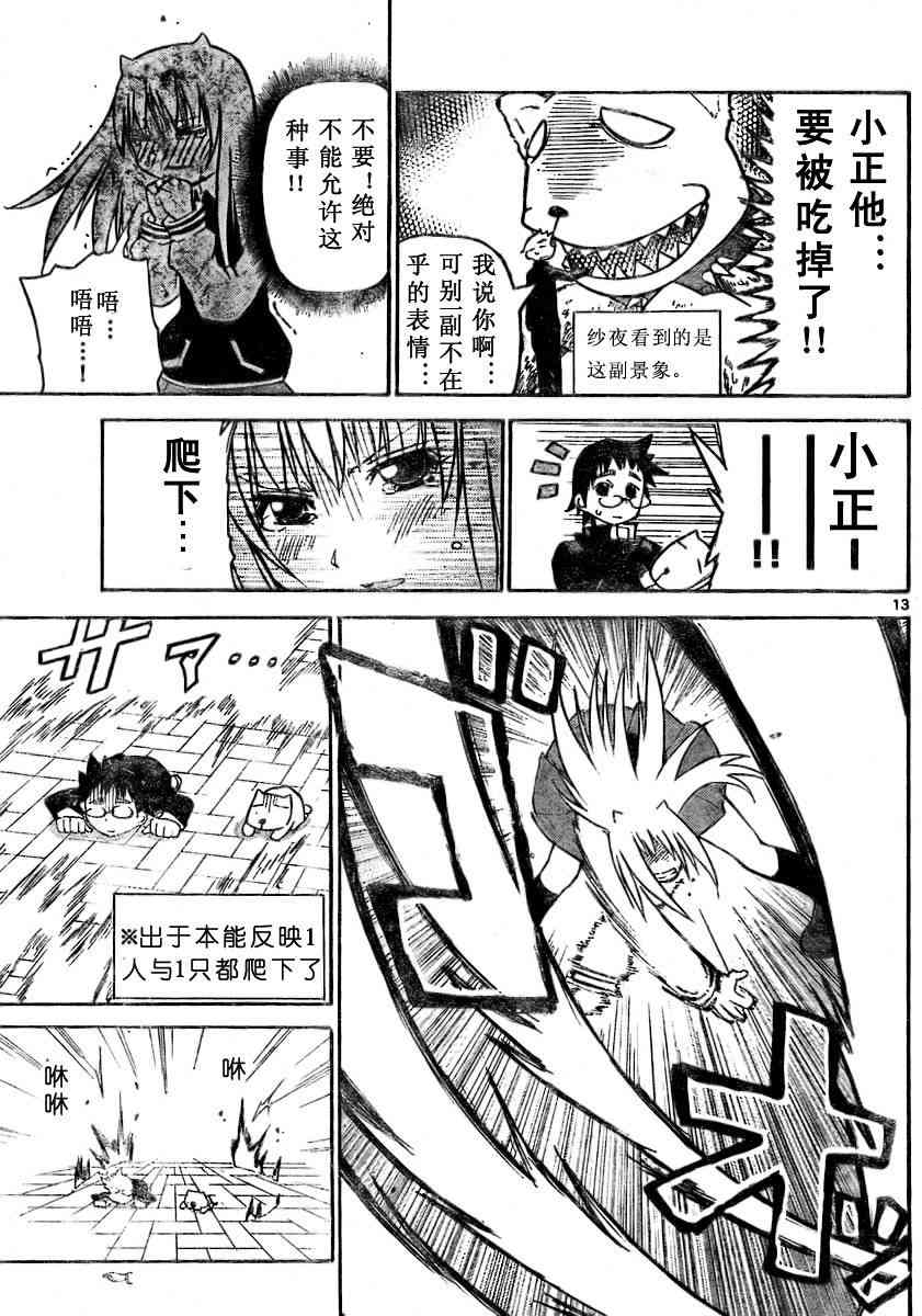 鬼骄 9话 第12页