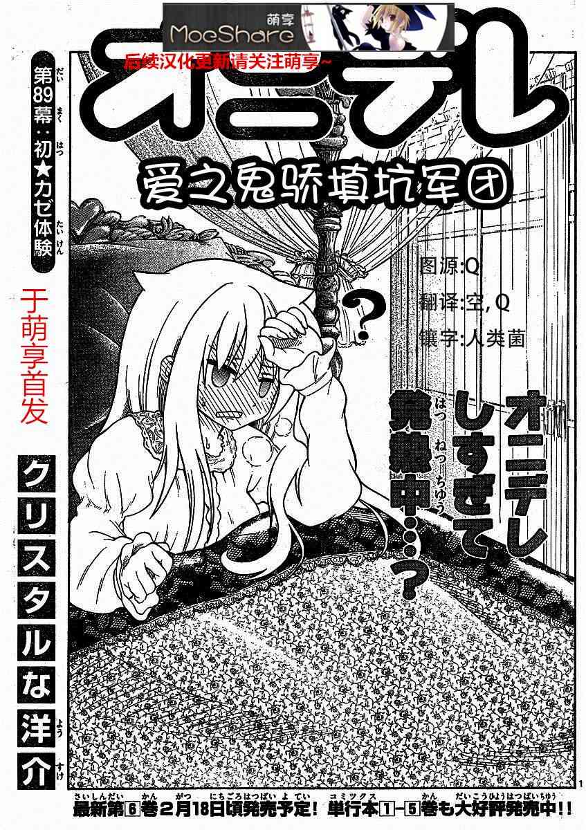 鬼骄 89话 第0页