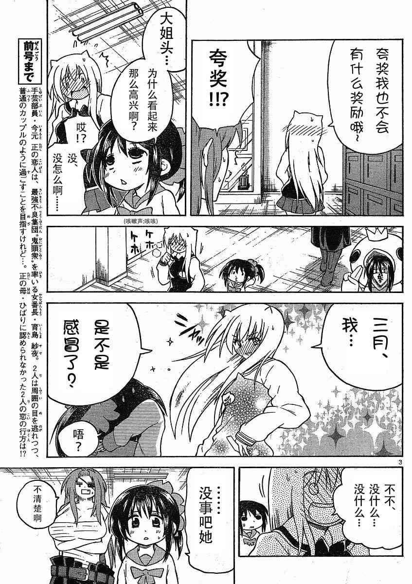 鬼骄 89话 第2页