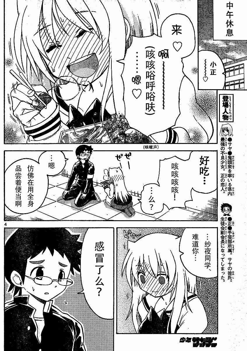 鬼骄 89话 第3页