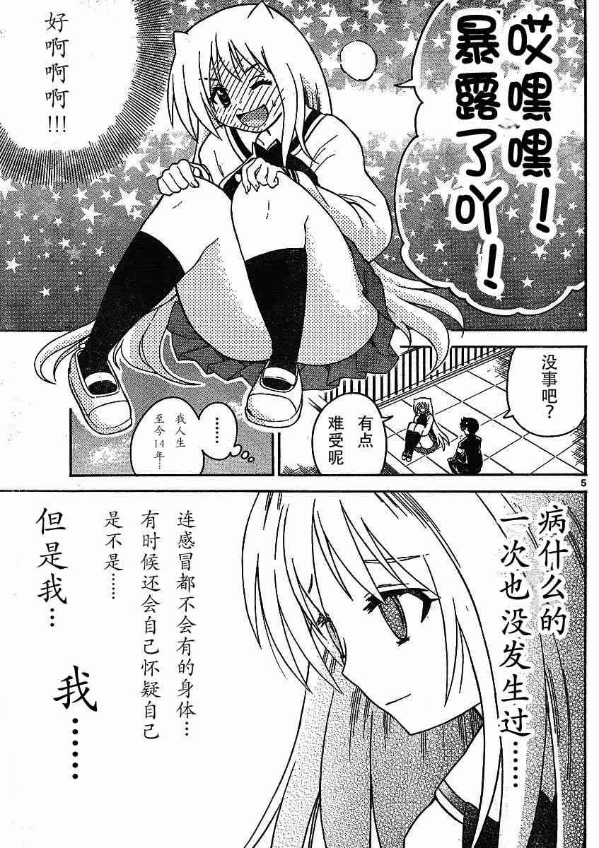 鬼骄 89话 第4页