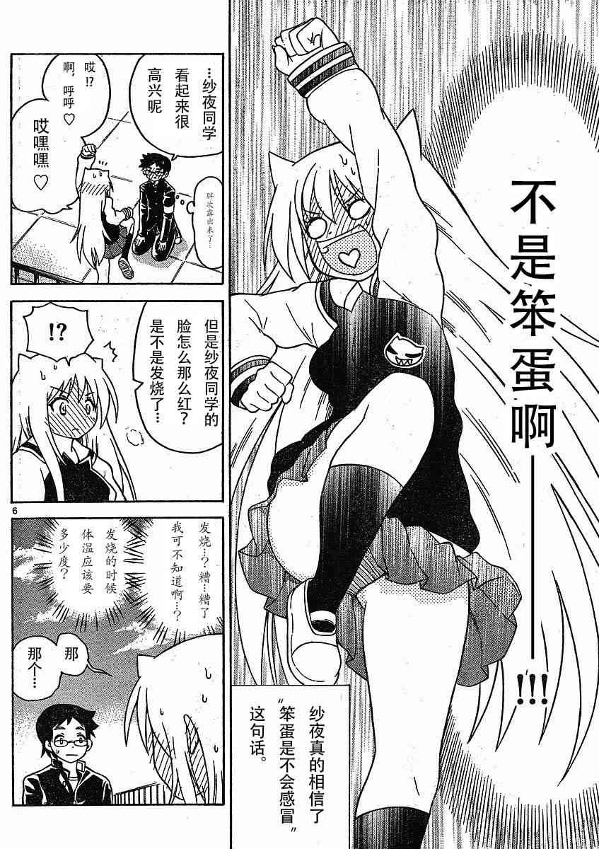 鬼骄 89话 第5页