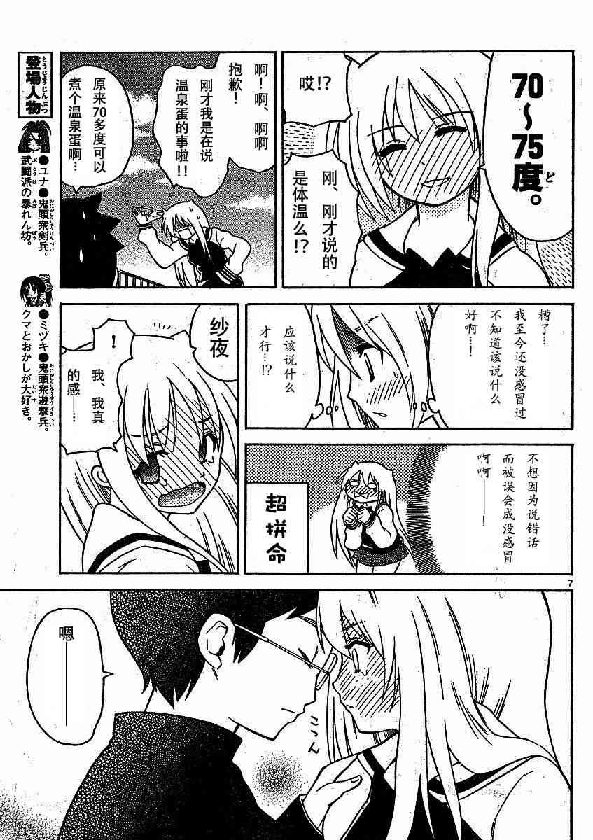 鬼骄 89话 第6页