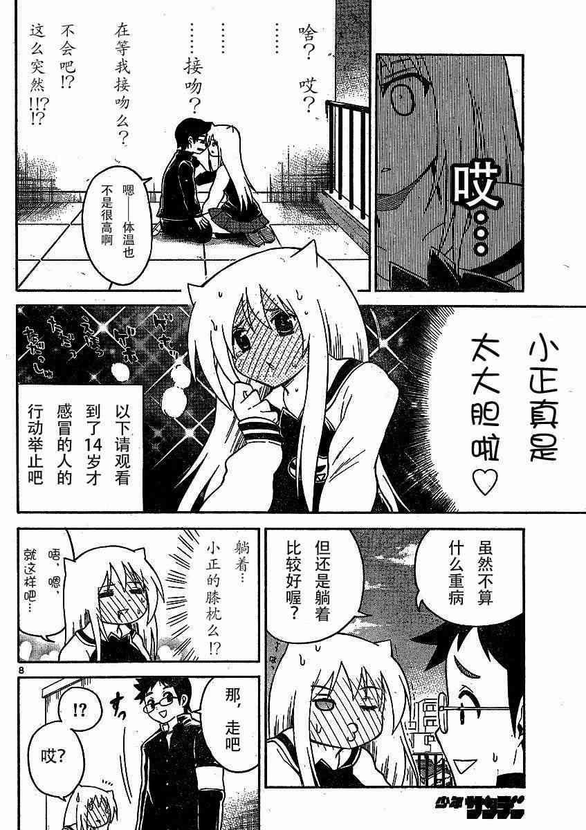 鬼骄 89话 第7页