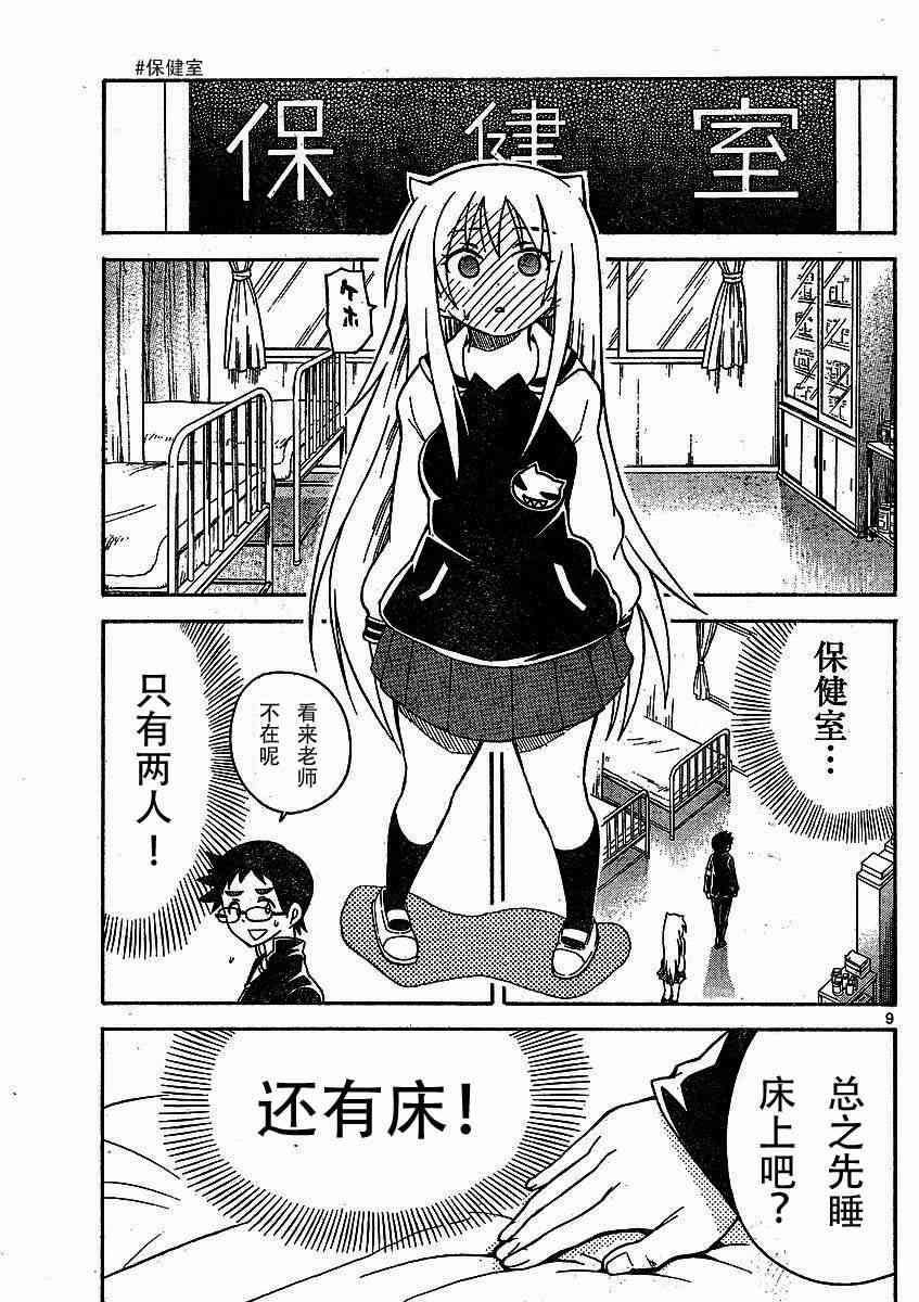 鬼骄 89话 第8页