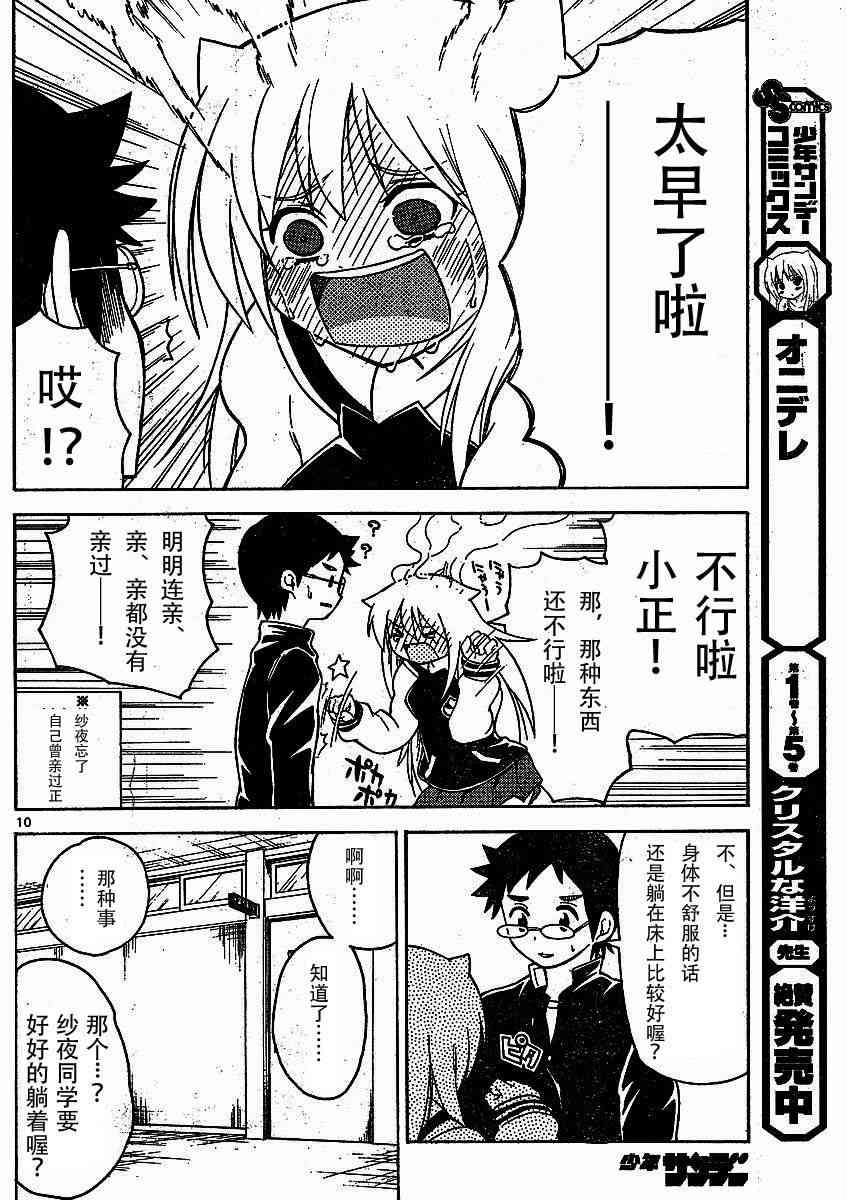 鬼骄 89话 第9页