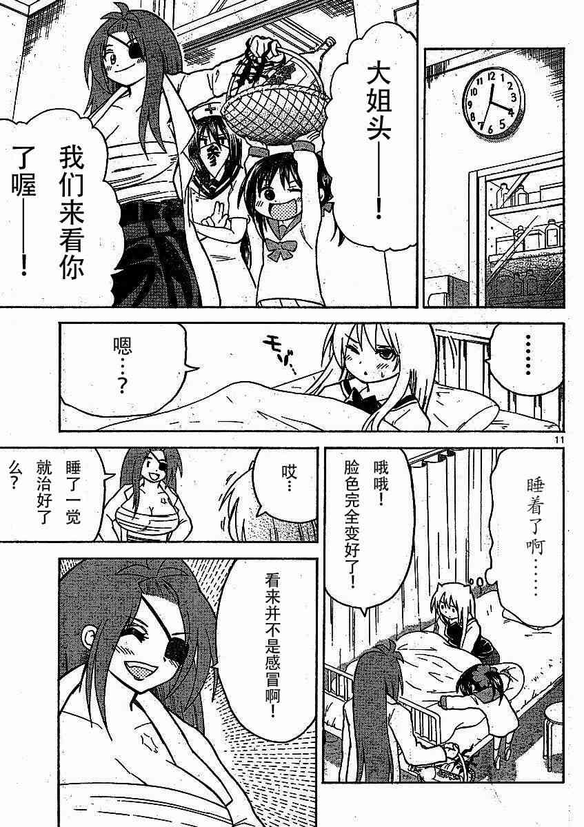 鬼骄 89话 第10页