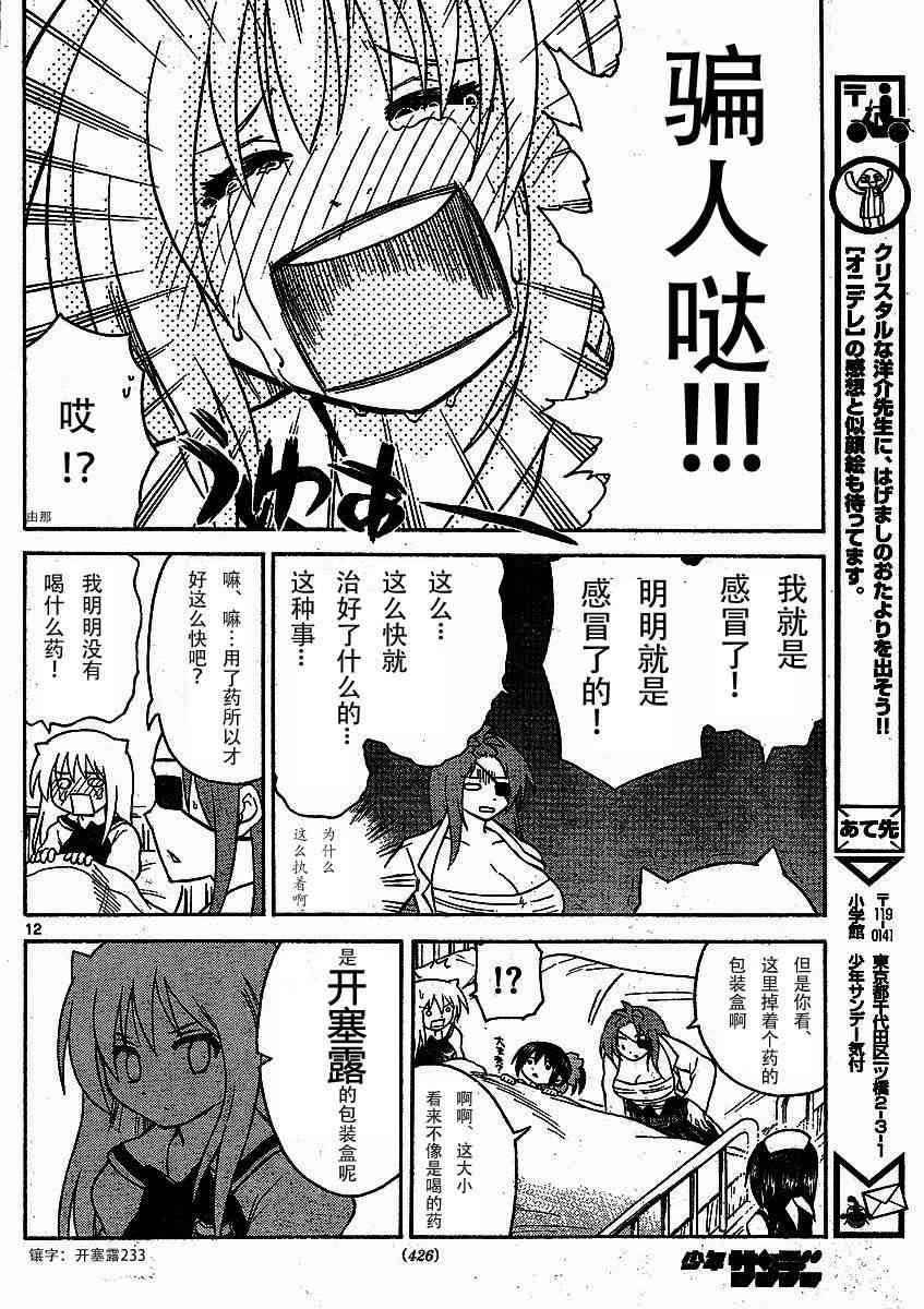 鬼骄 89话 第11页