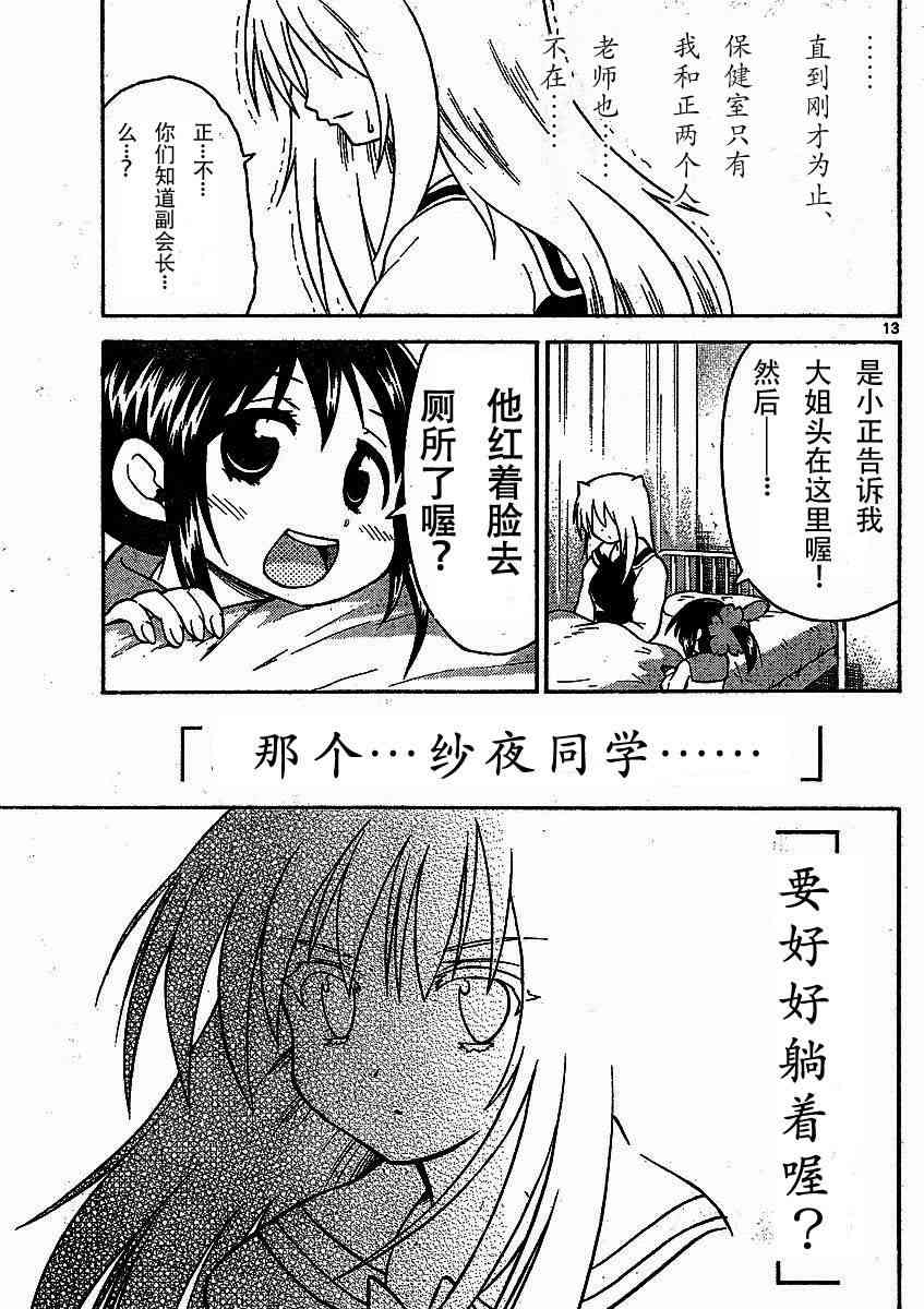 鬼骄 89话 第12页