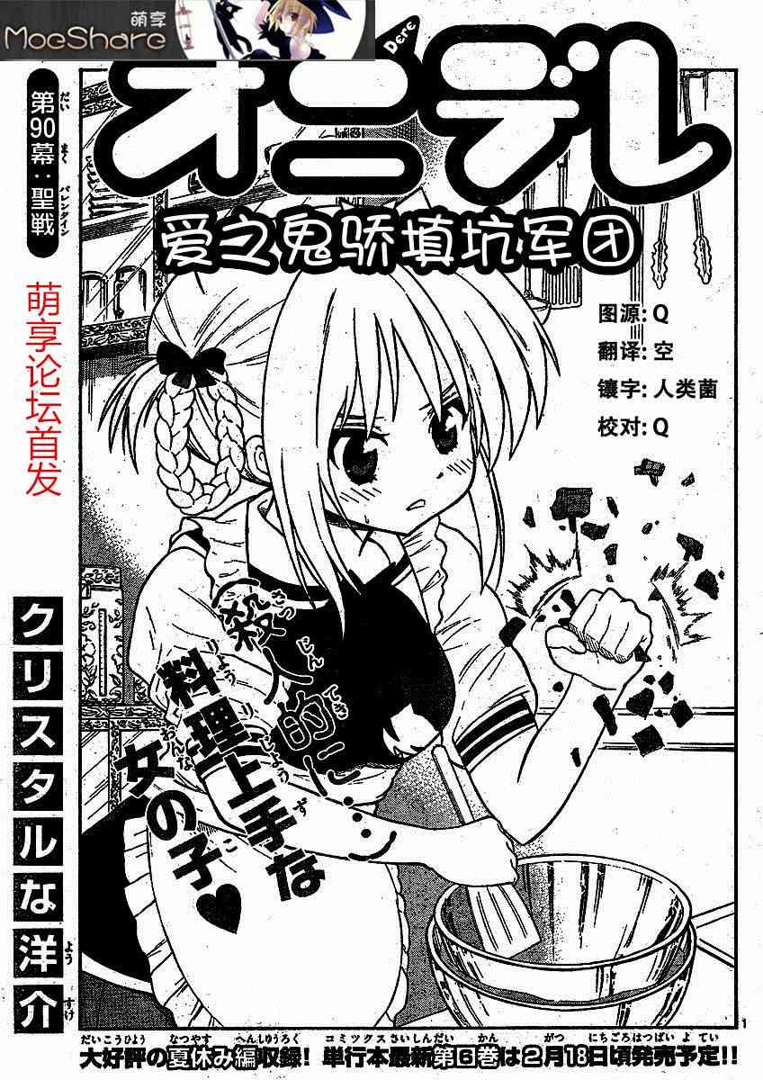 鬼骄 90话 第0页