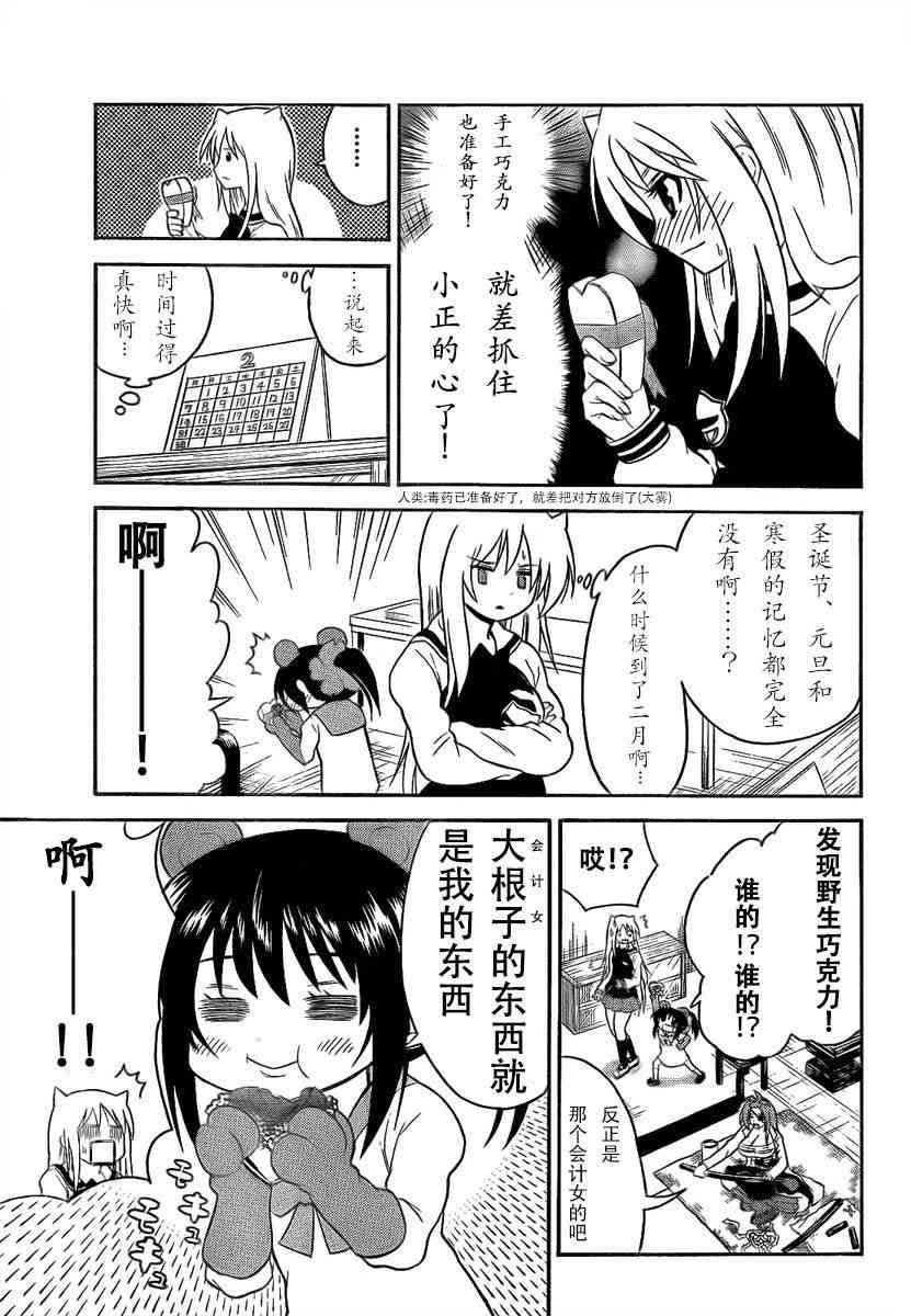 鬼骄 90话 第2页