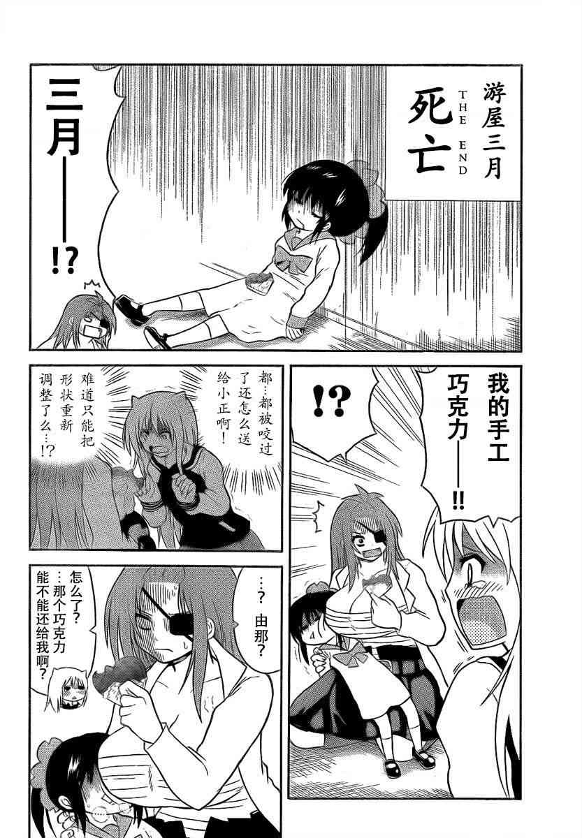 鬼骄 90话 第3页